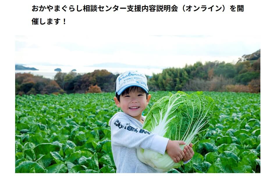 2026継続掲載_岡山県_おかやまぐらし支援制度