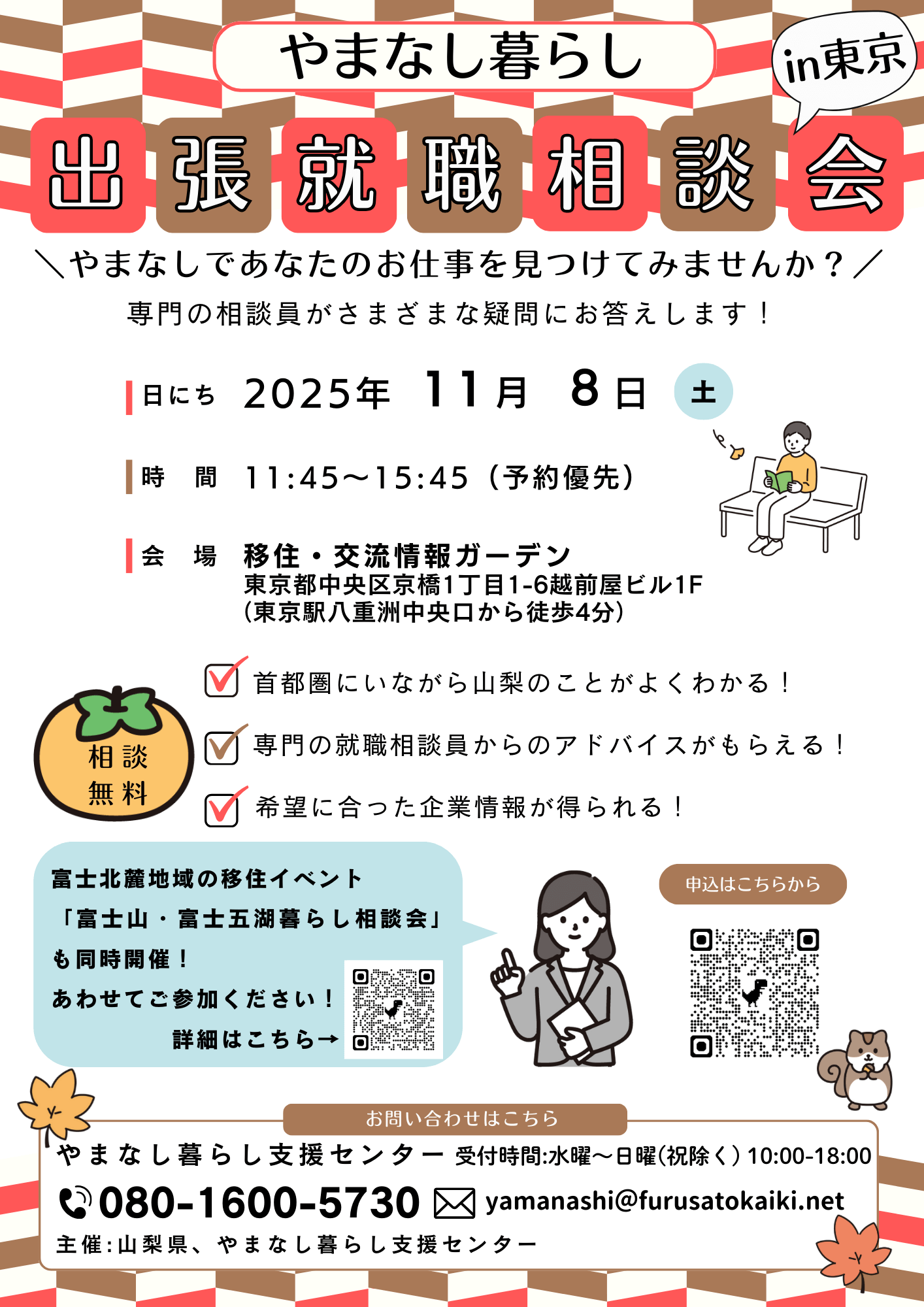 山梨県_1108_やまなし暮らし