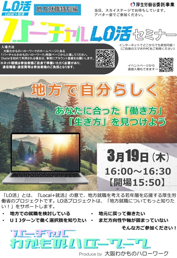 20260319_大阪市_LO活セミナー