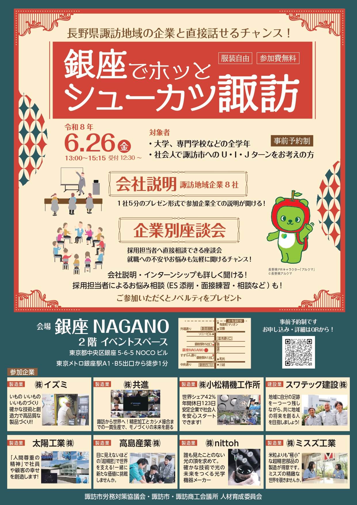 20260626_長野県_銀座でホッと、シューカツ諏訪