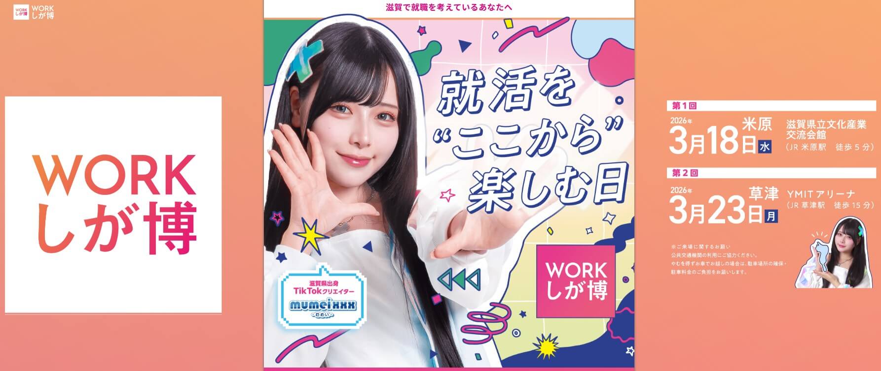 20260318_滋賀県_WORKしが博1