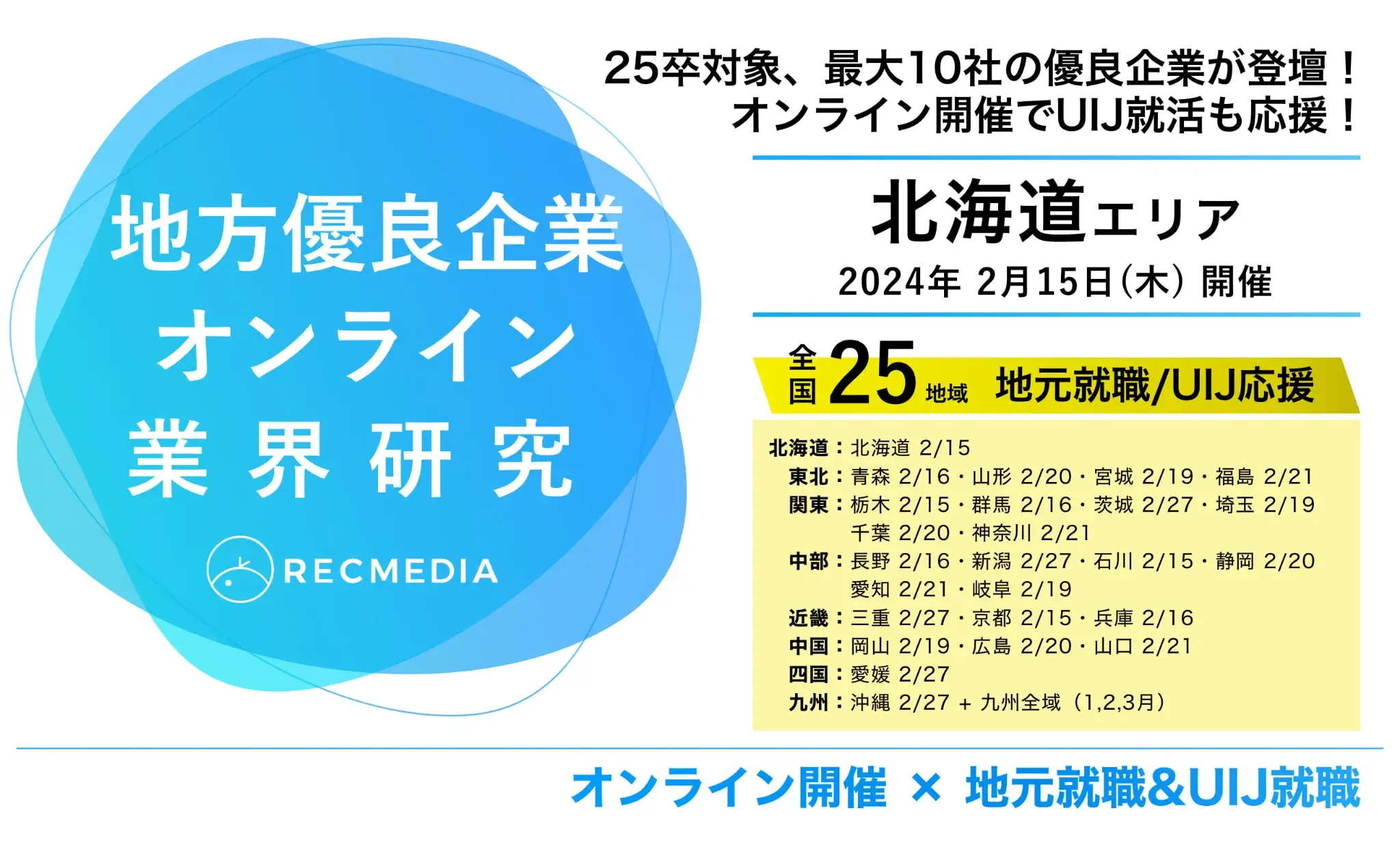 20240215_北海道_リクメディア
