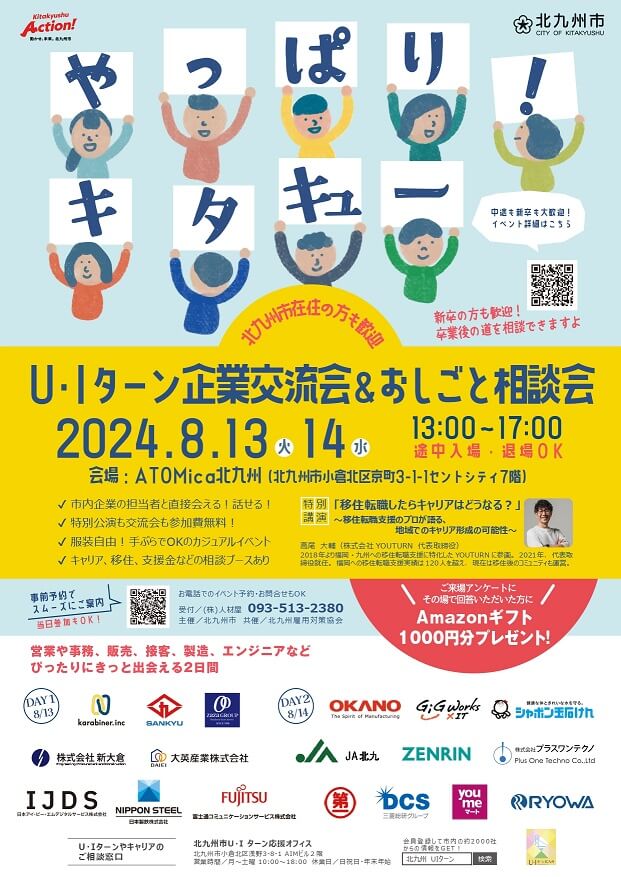 20240814_福岡県_UIターン企業交流会6617-01