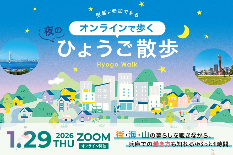 20250129_兵庫県_ひょうご散歩