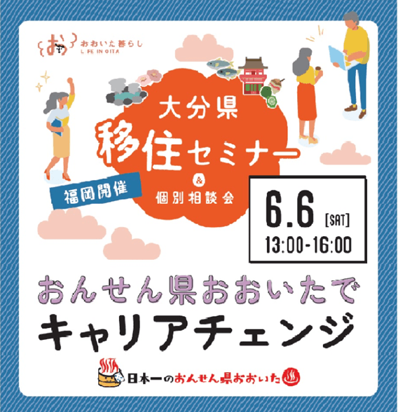 20260606_大分県_12市町の「中の人」と話せる！おんせん県～