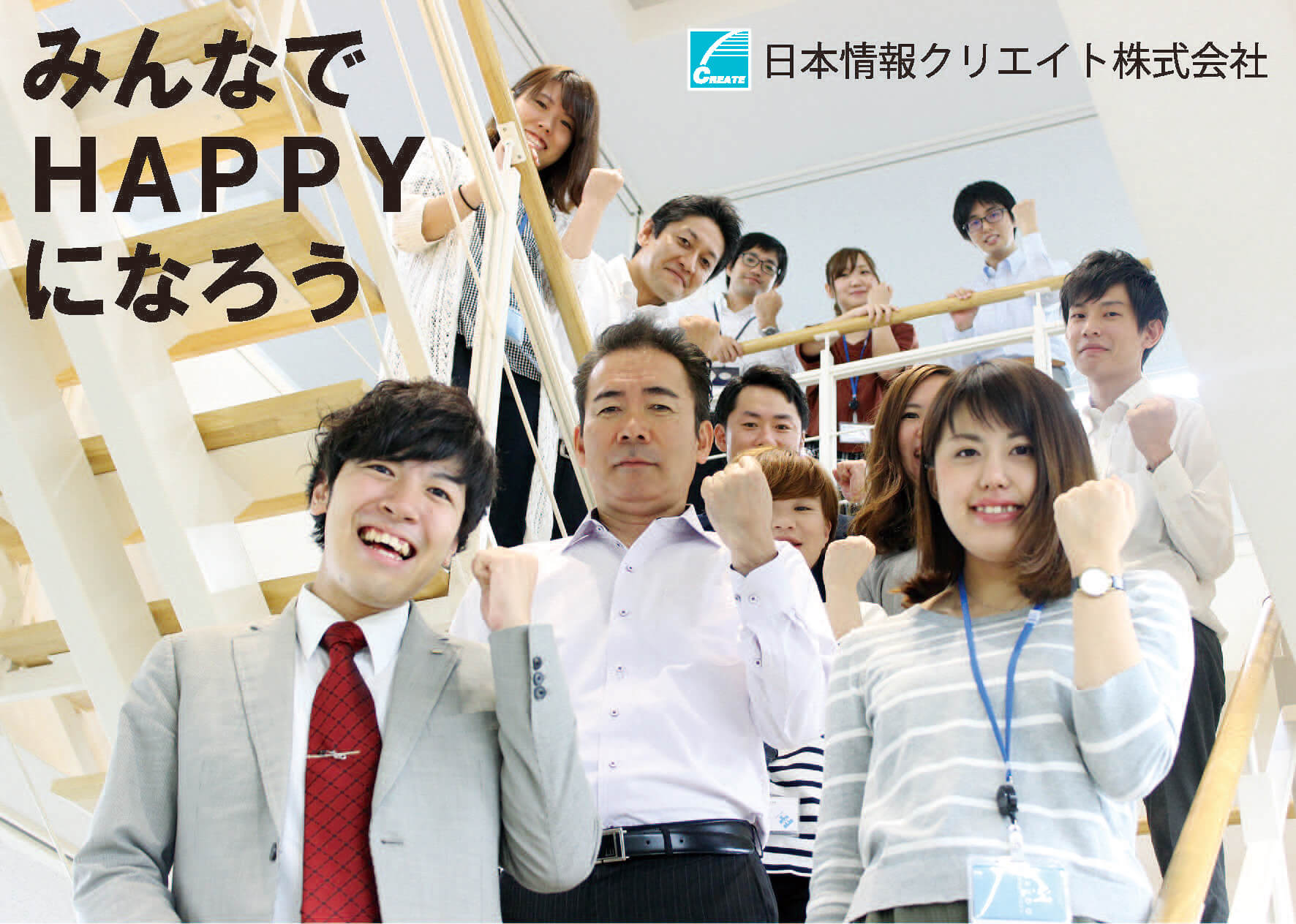 日本情報クリエイト株式会社