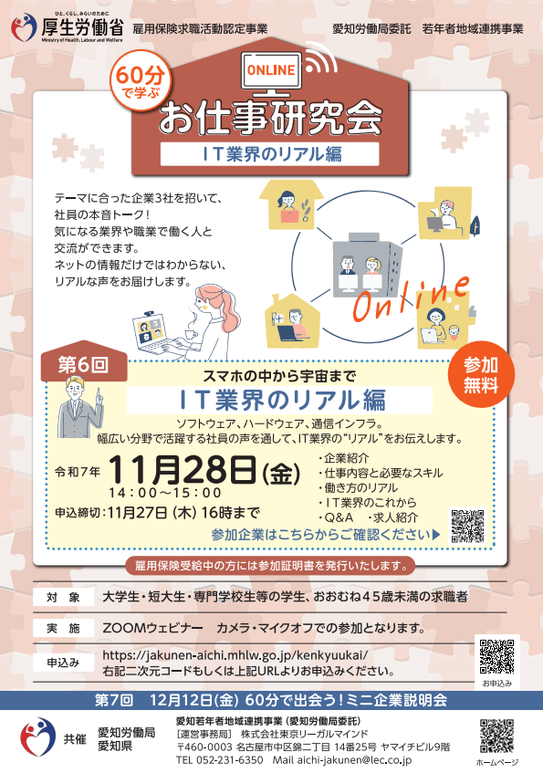 愛知県_1128_お仕事研究会