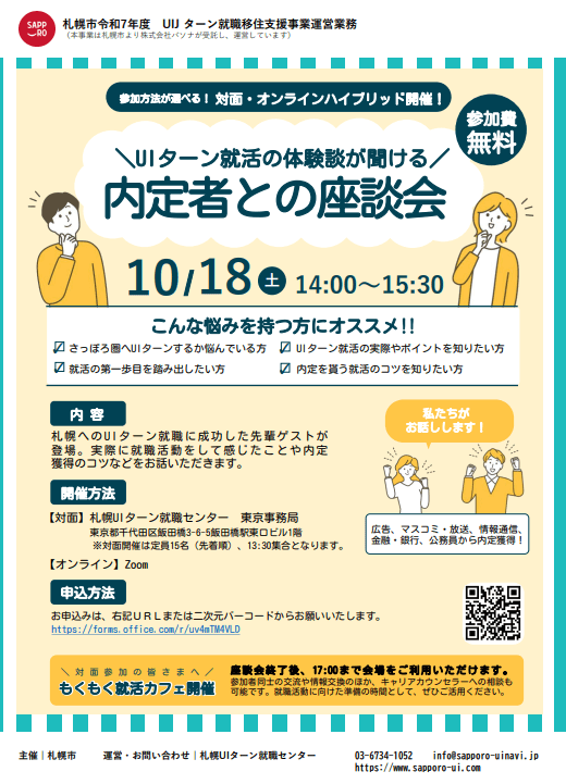 北海道_1018_内定者