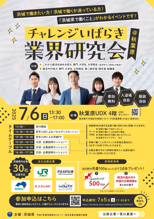 茨城県_0706_業界研究会