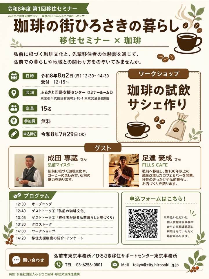 20260802_青森県_珈琲の街ひろさきの暮らし