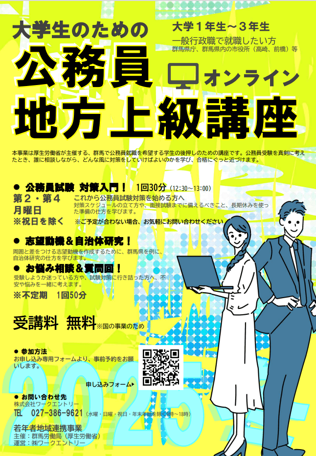 群馬県_1201_大学公務員講座