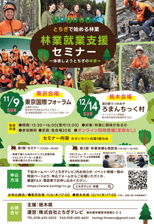 栃木県_1109_林業支援セミナー