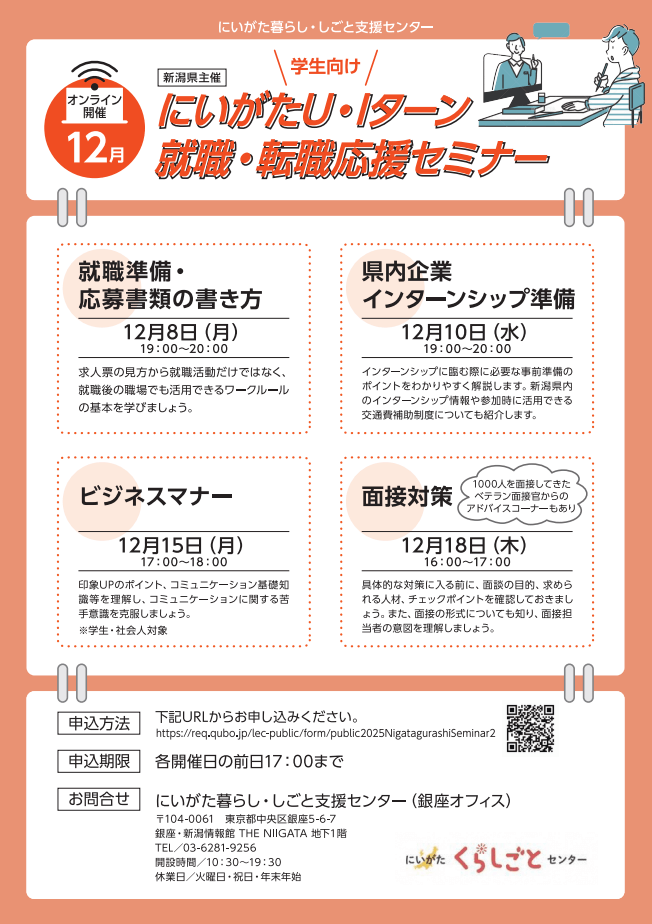 新潟県_1208_にがた暮らし