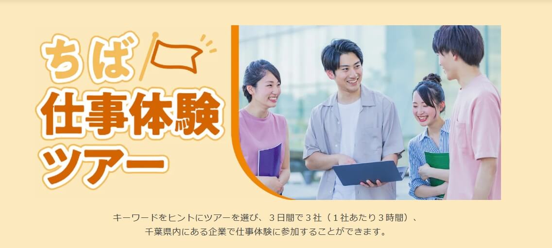 20260902_千葉県_ちば仕事体験ツアー【9月】