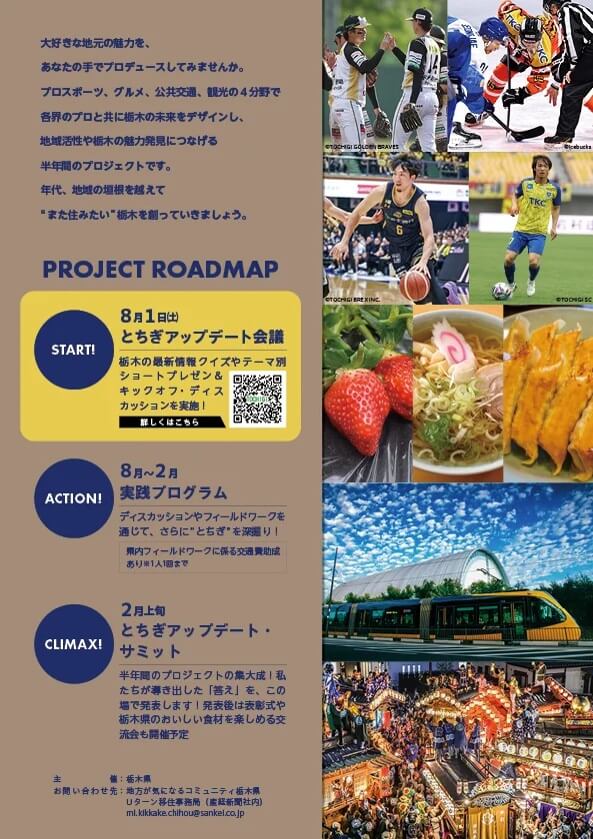 20260801_栃木県_【東京開催】とちぎアップデート会議~地元を自らプロデュース~(2)