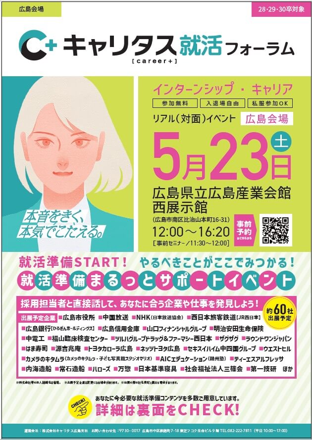 20260523_広島県_キャリタス