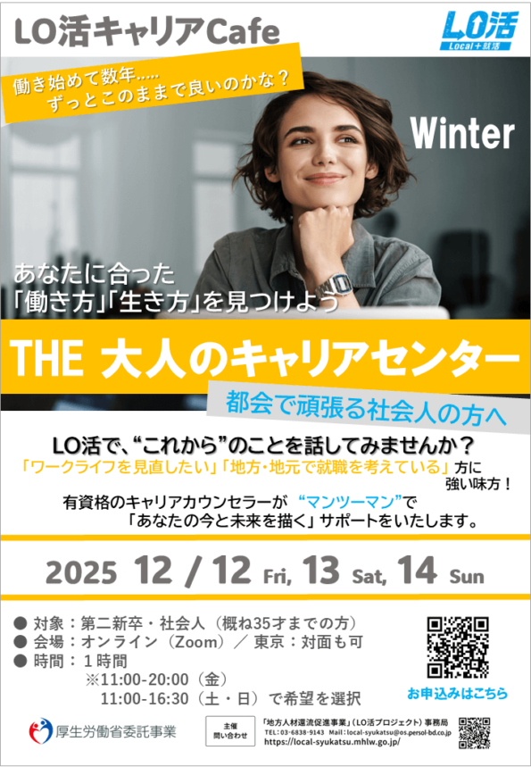 【2025】 社会人-12月チラシ原稿