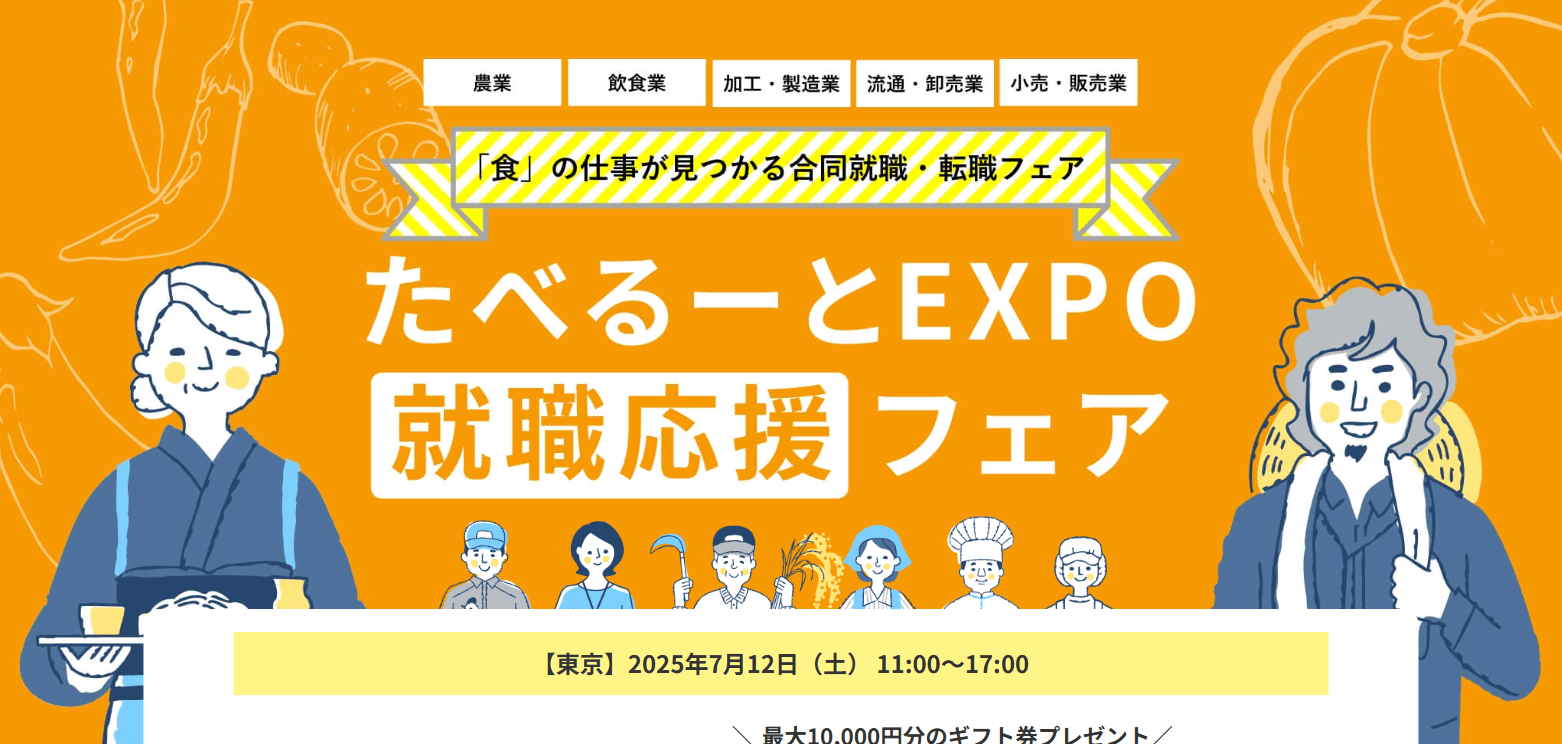 依頼_0712_たべるーとEXPO