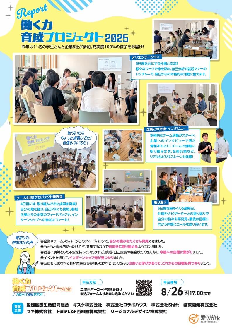20260901_愛媛県_働く力育成プロジェクト202_2