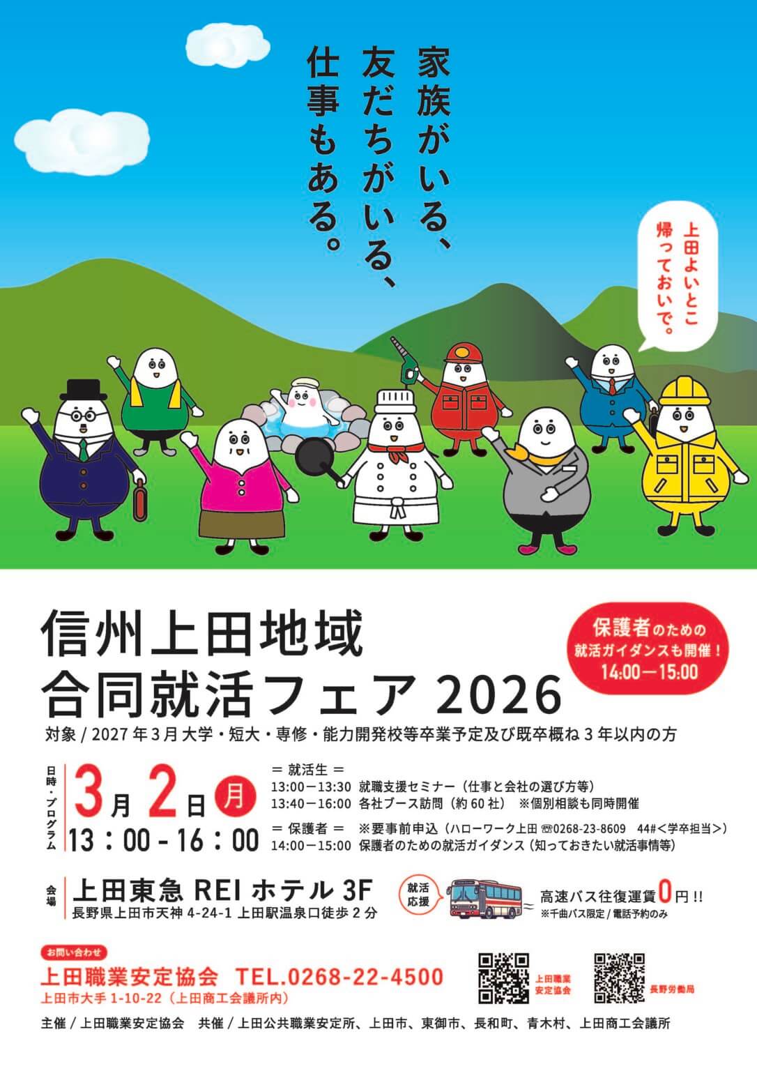 20260302_長野県_信州上田地域8018