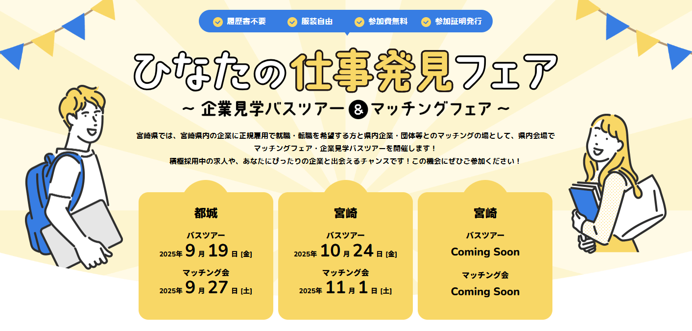 20251024_1101_宮崎県_ひなたの仕事発見