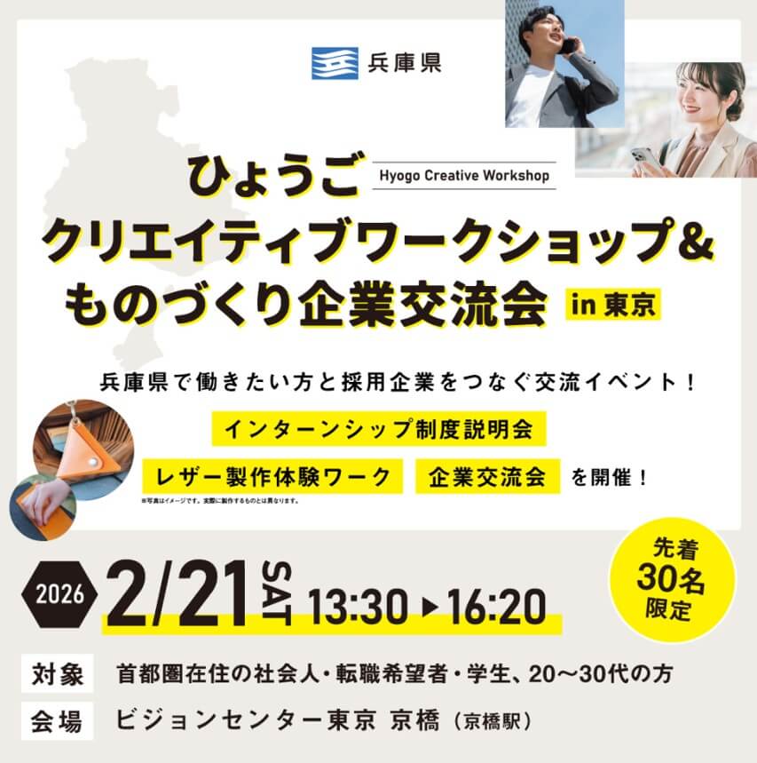 20260221_兵庫県_クリエイティブワークショップ