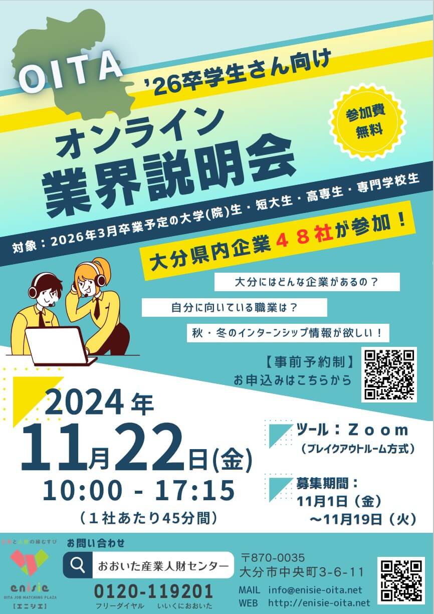 20241122_大分県_オンライン業界説明会6857