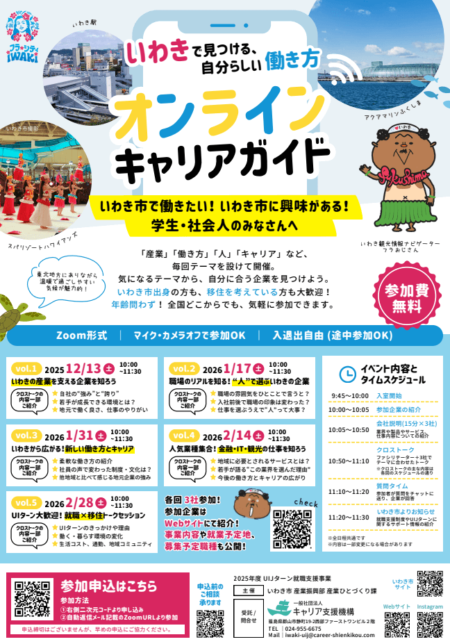 福島県_12_いわきで働く|オンラインキャリアガイド