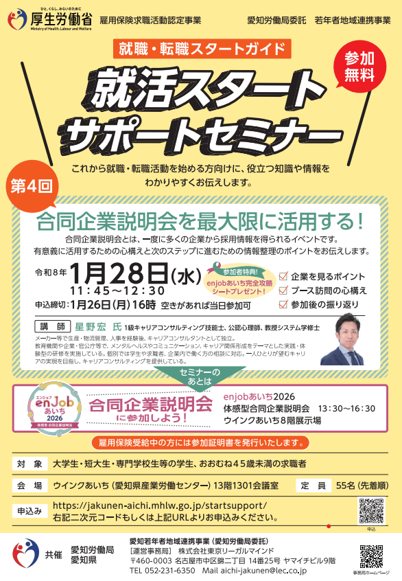 愛知県_0128_就活スタート