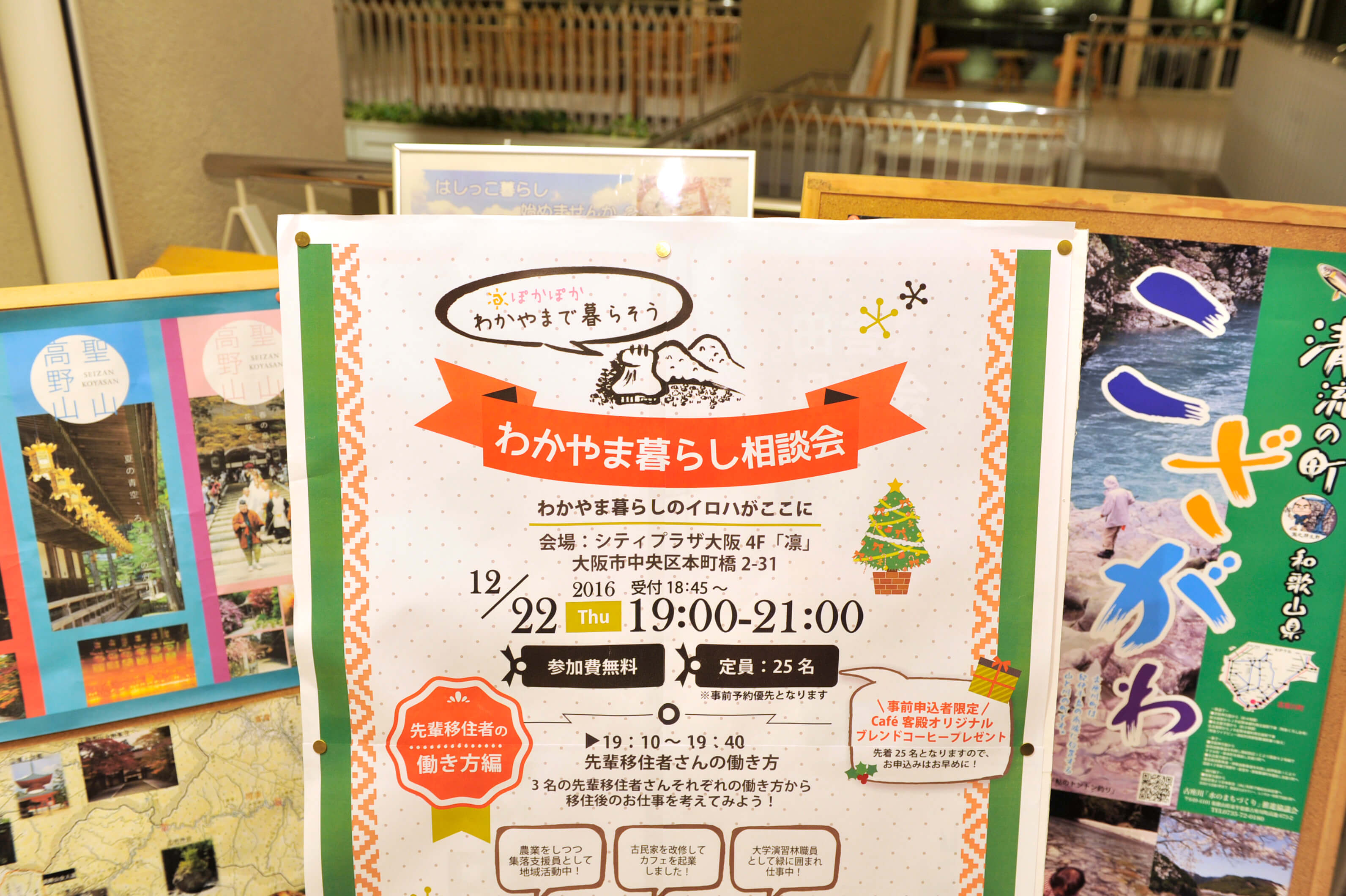 第6回 「わかやま暮らし相談会」イベントレポート