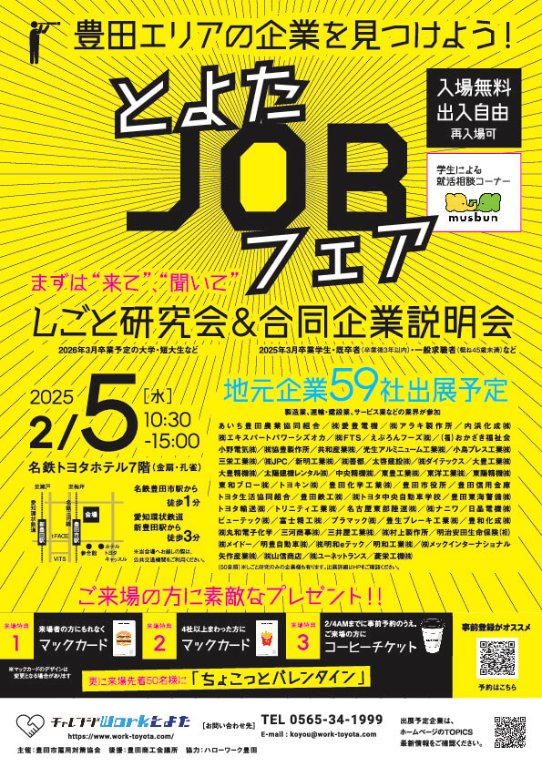 愛知県_12_2024とよたJOBフェア