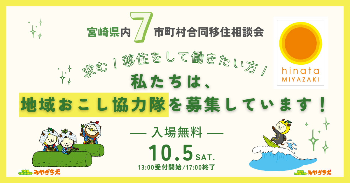 20241005_宮崎県_宮崎県内7市町村6693