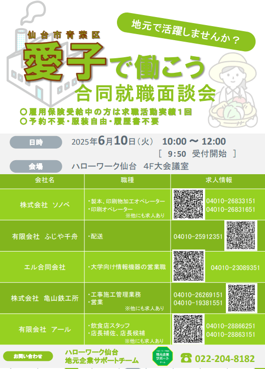 宮城県_0610_愛子で働こう