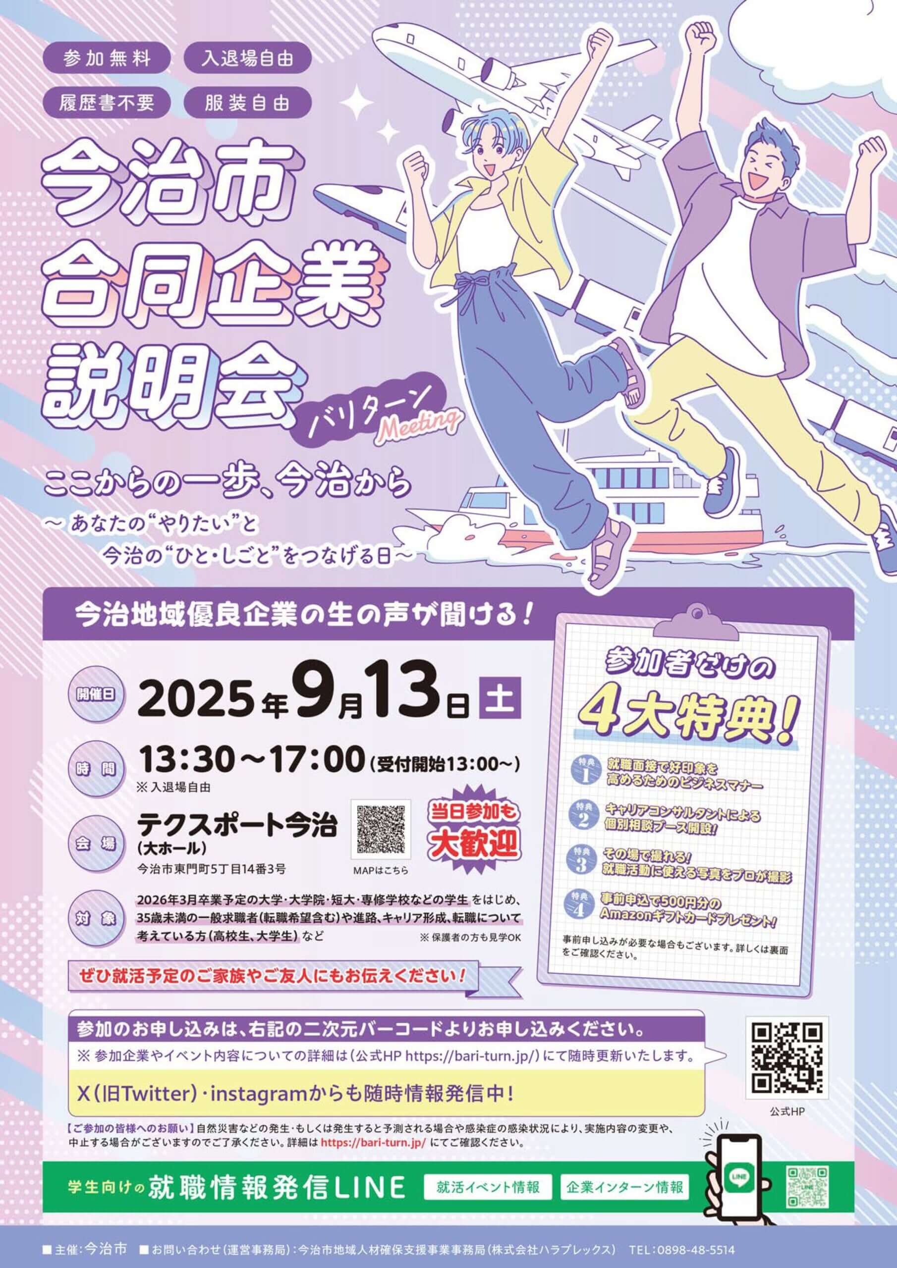 20250913_愛媛県_今治市バリターン7558