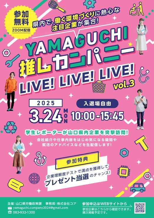 20250324_山口県_推しカンパニーLIVE