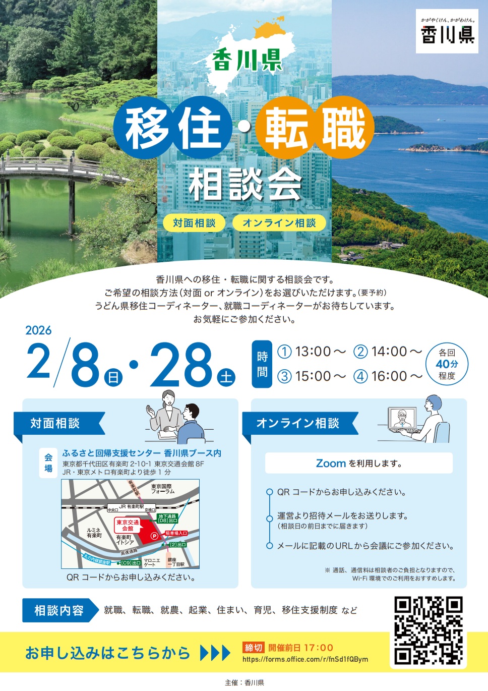 20260228_香川県_移住転職相談会7899