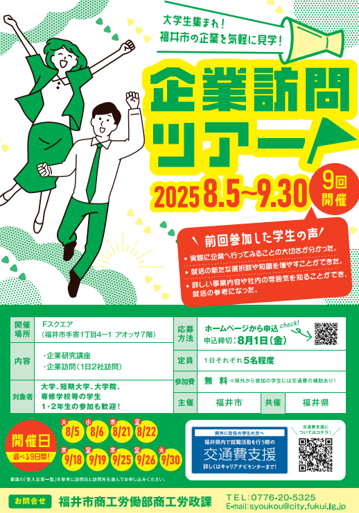 福井県_0805_企業訪問ツアー