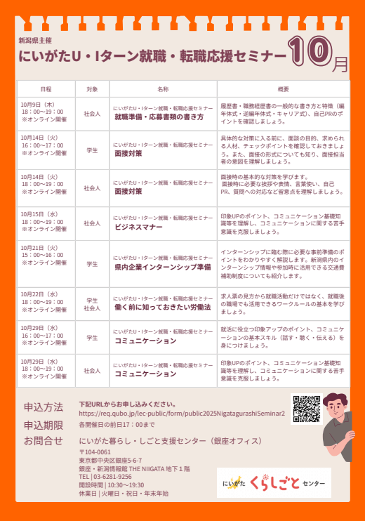 新潟県_1009_にいがたUIターン