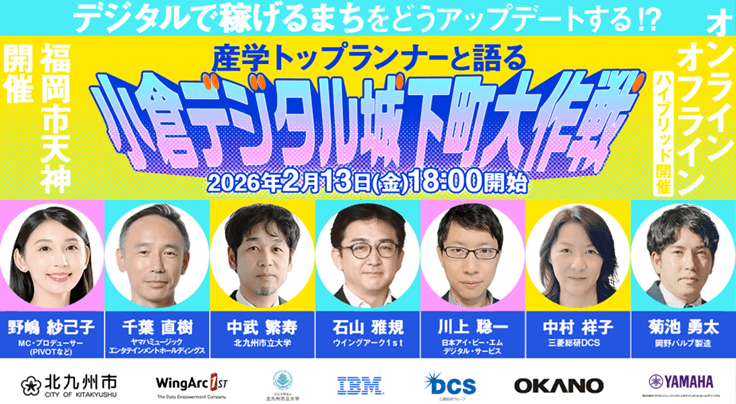 20260213_福岡県　_KITAKYUSHU　TechDAY3