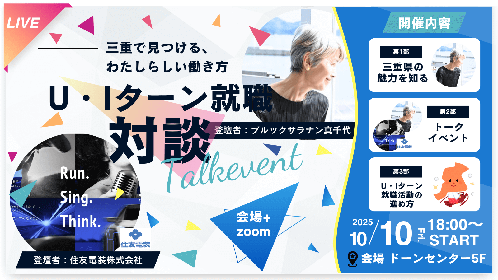 20251010_三重県_三重で見つけるわたしらしい働き方