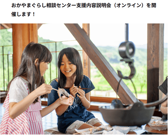 20260725_岡山県_おかやまぐらし相談センター支援内容説明会(オンライン)
