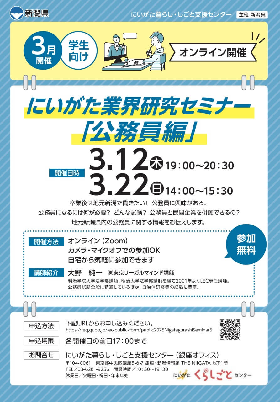 20260322_新潟県_公務員編8045