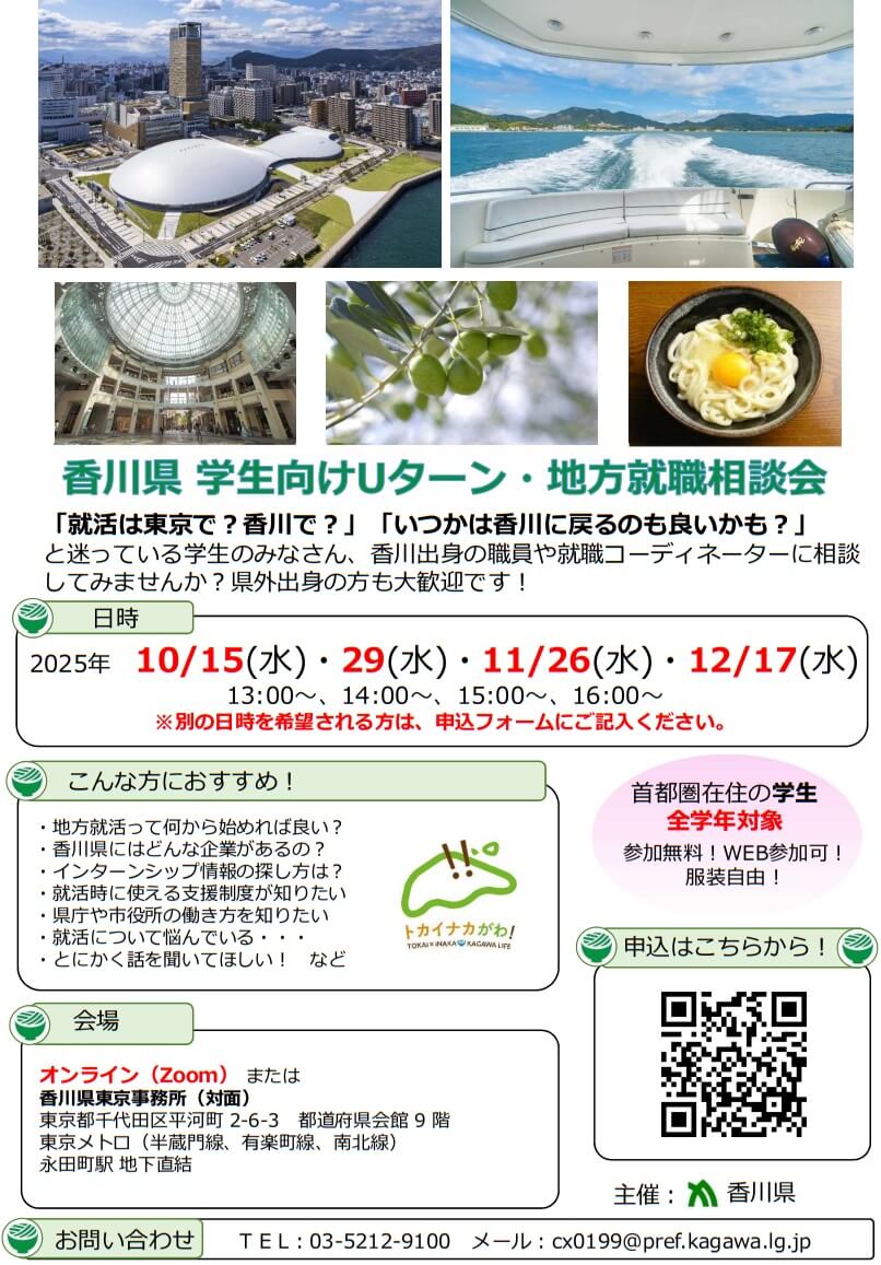 20251217_香川県_学生向けUターン7671