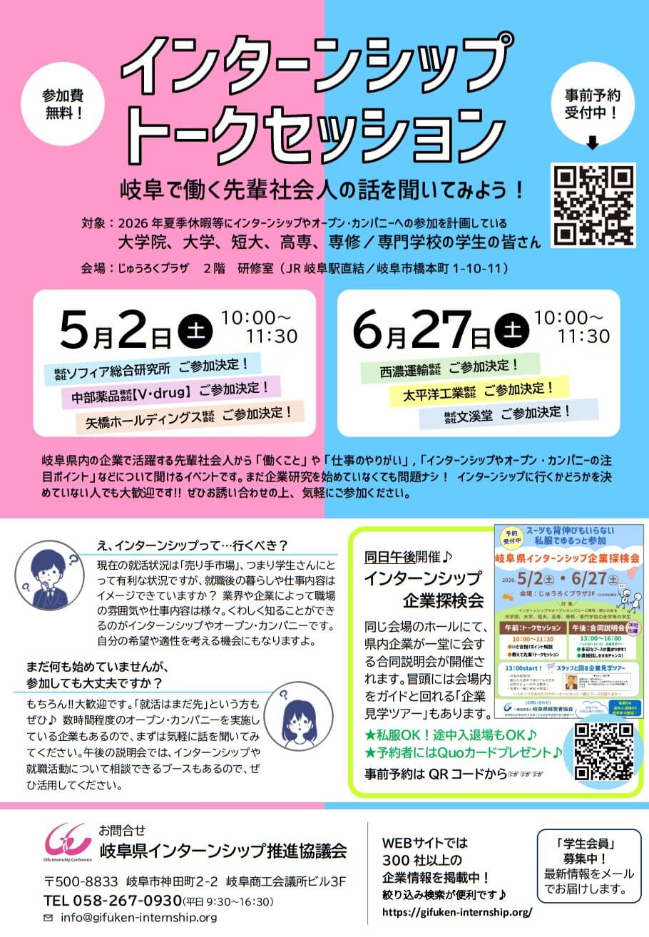 20260627_岐阜県_インターンシップセッション8085