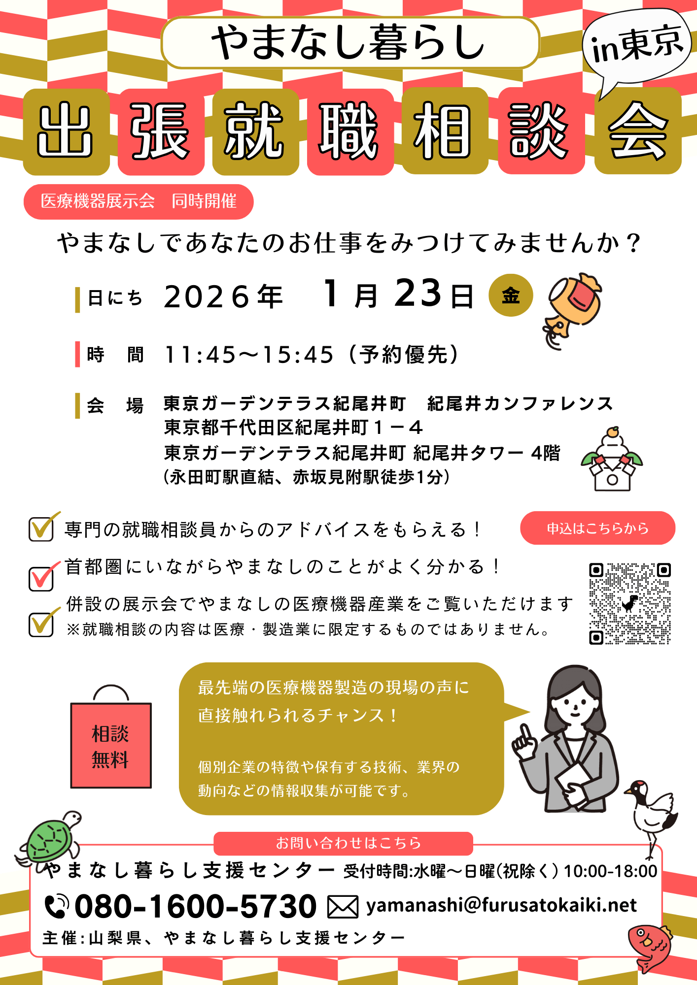 20260123_山梨県_出張就職相談会7904