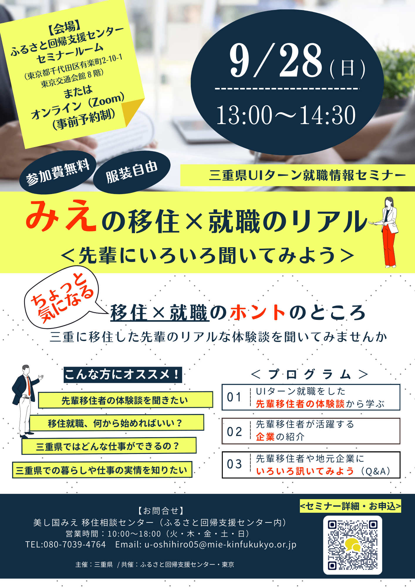 2025928_三重県_みえの移住×就職のリアル〜先輩にいろいろ聞いてみよう