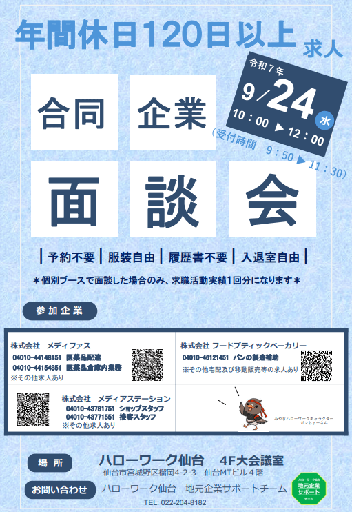 宮城県_0924_年間休日120日以上