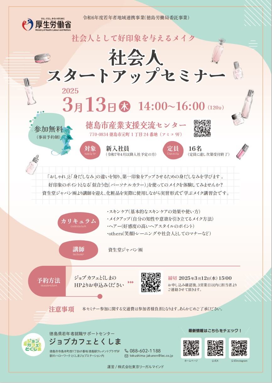 20250313_徳島県_社会人スタートアップ7151