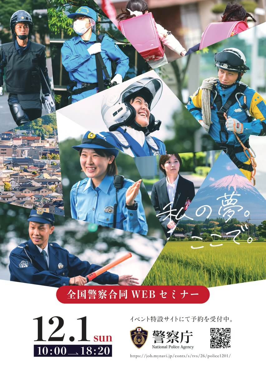 20241201_熊本県_全国警察WEBセミナー6893