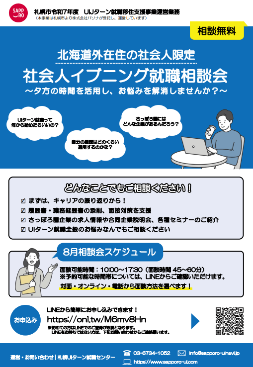 北海道_08_社会人イブニング